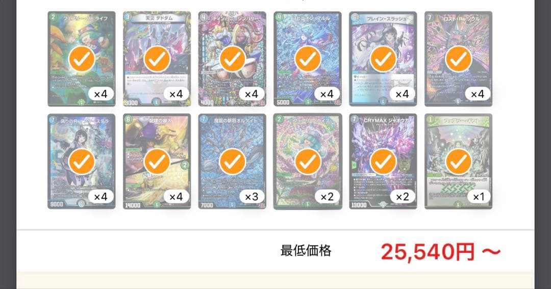 デュエマ引退品　デッキ3セット　 ゼナーク、ジャイアント、インターステラ