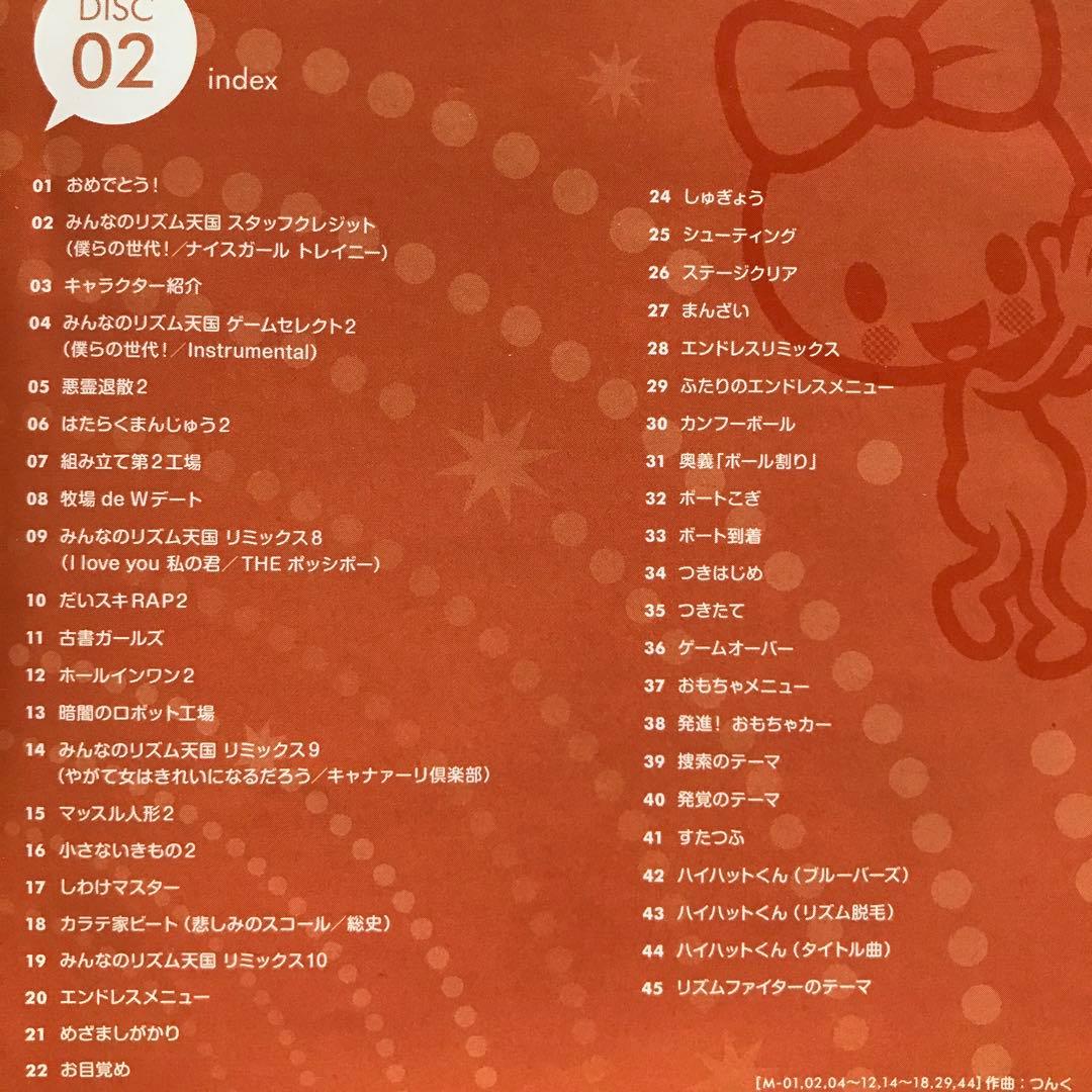 みんなのリズム天国全曲集 レンタル落ち