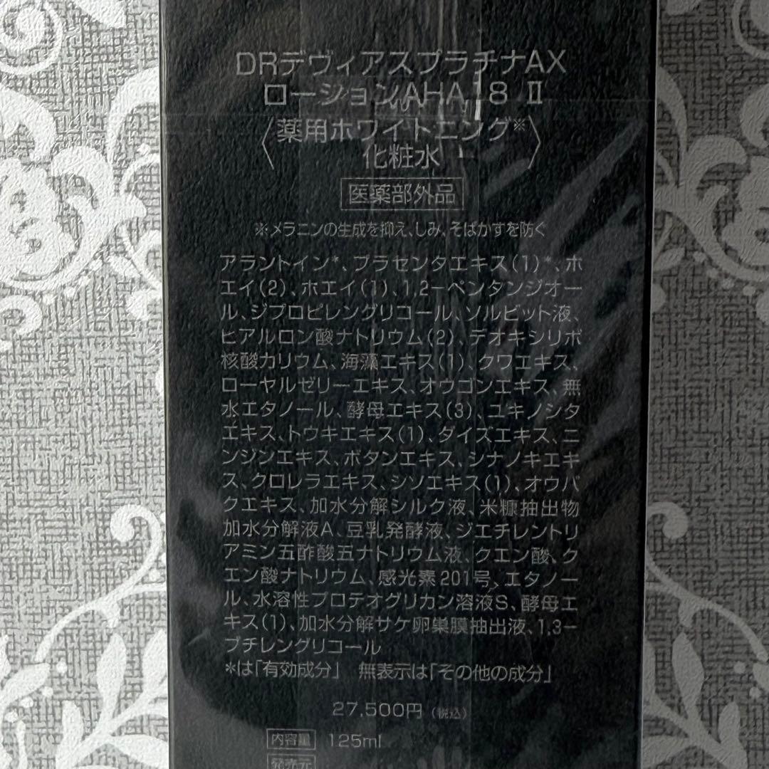 DRデヴィアスプラチナAX ローションAHA18 薬用 ホワイトニング 化粧水
