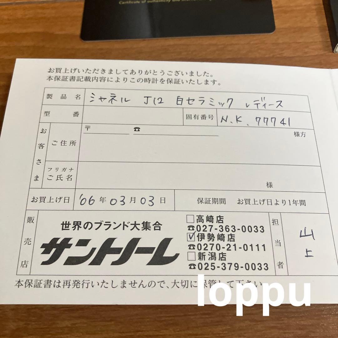 サピさま専用　　シャネルJ12 白セラミック　レディース（正規品）