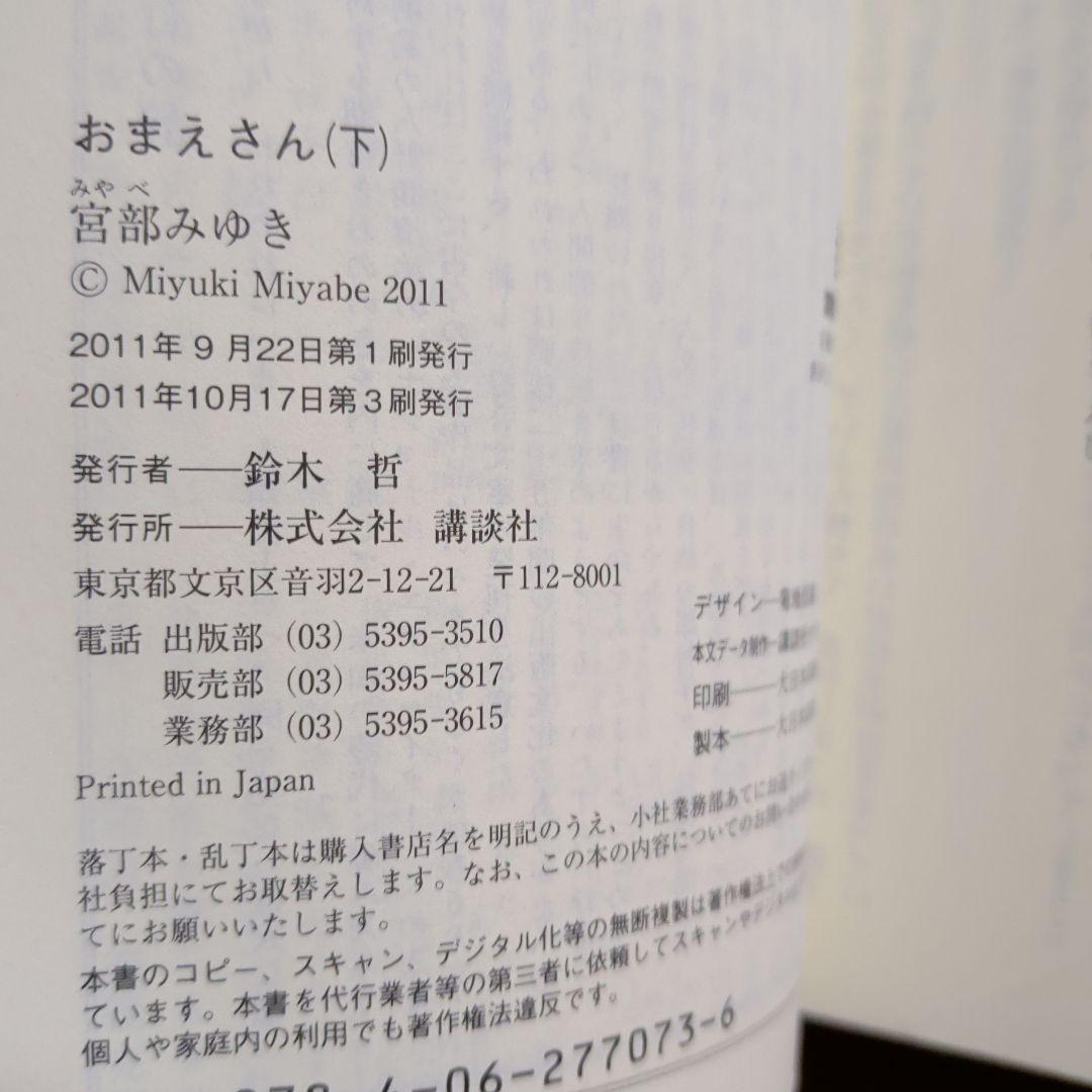 おまえさん　上下　宮部みゆき　初版