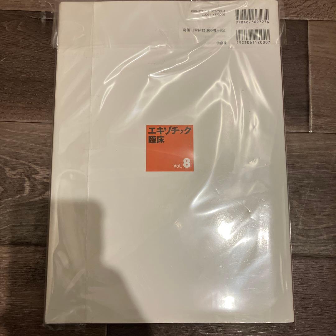 【裁断済】エキゾチック臨床 Vol.8 フェレットの三大腫瘍