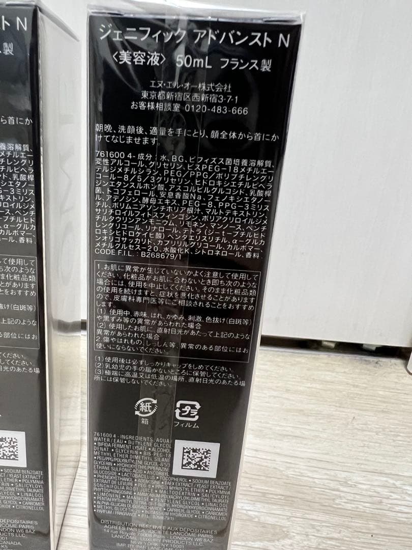 LANCOME ジェニフィック アドバンスト N 50mL 2本セット