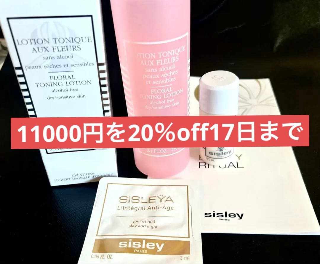 sisleyフローラルトニック ローション乾燥肌・敏感肌に最適なアルコールフリー