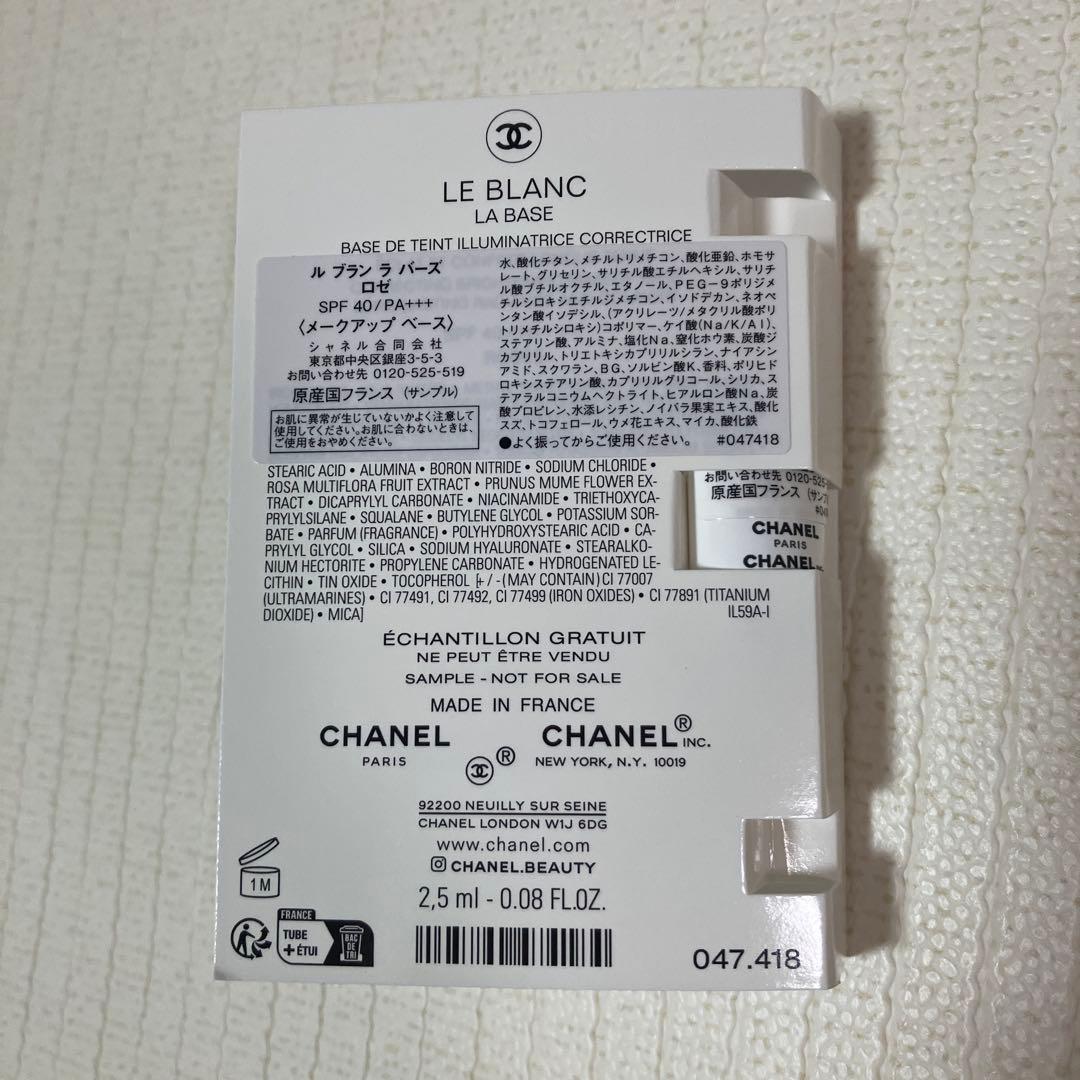 【CHANEL】サブリマージュ サンプル 未使用品
