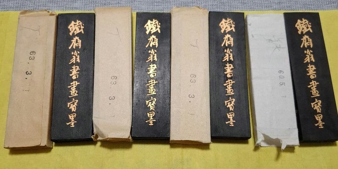 中国書画墨 油煙101 古墨 鉄斎翁書 E