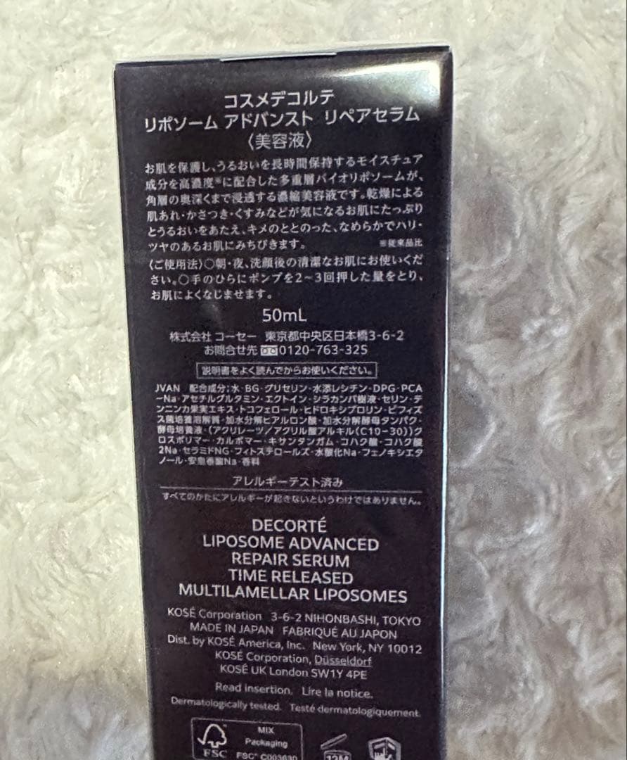 コスメデコルテ リポソームアドバンストリペアセラム(美容液)50ml