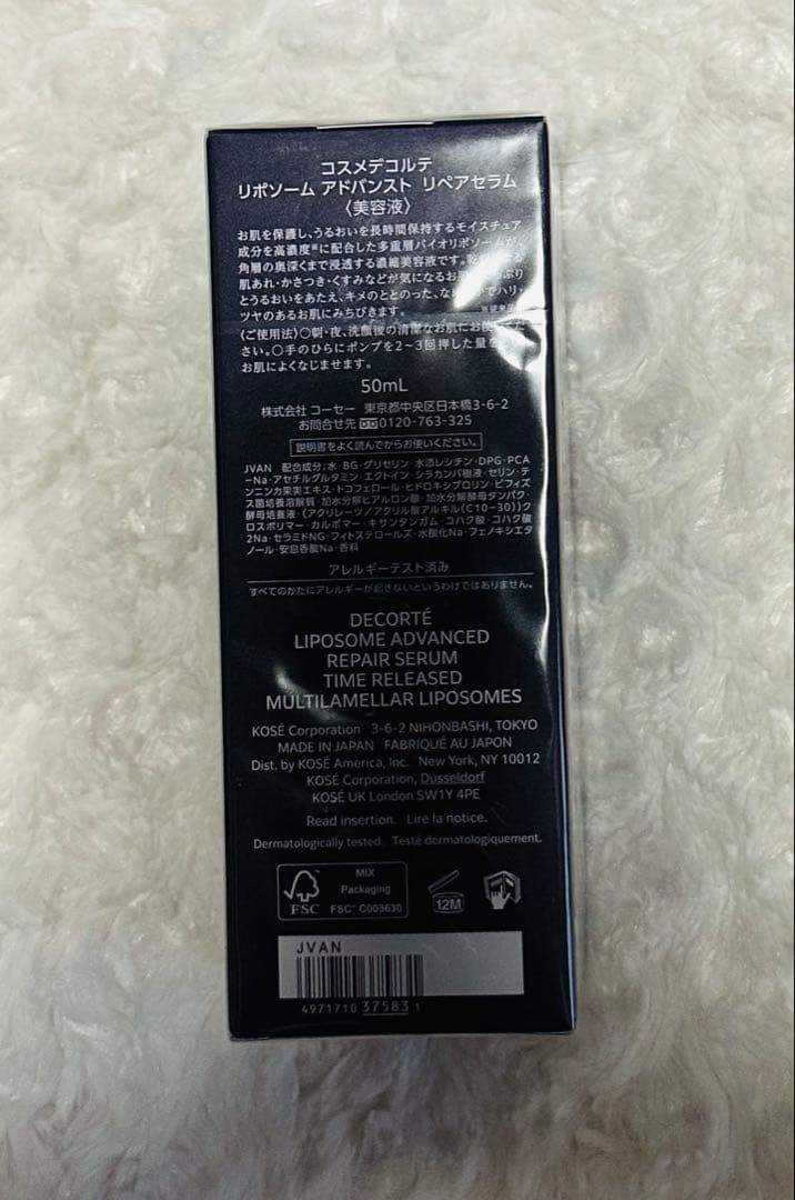 コスメデコルテ リポソームアドバンストリペアセラム(美容液)50ml
