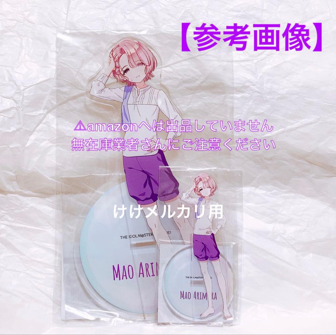 有村麻央 BIGアクリルスタンド ROUND1 コラボ 限定品 未開封 学マス