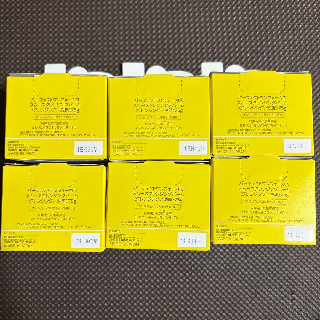 Perfect One スムースクレンジングバーム 75g 6個セット