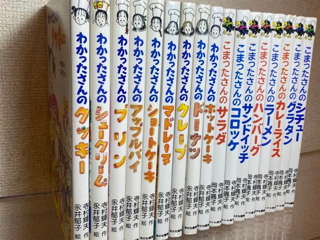 わかったさん、こまったさんシリーズ 計17冊