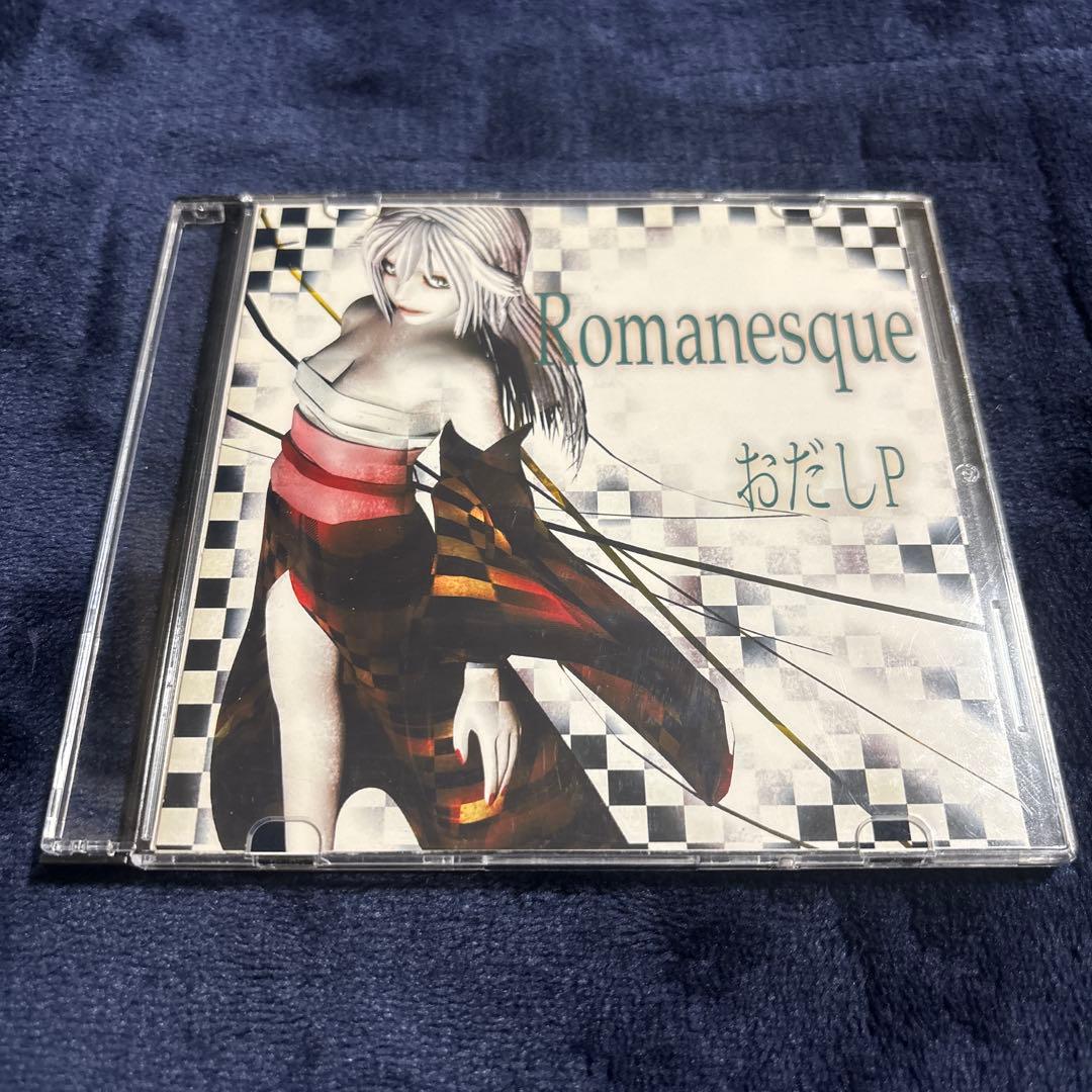 Romanesque おだしP
