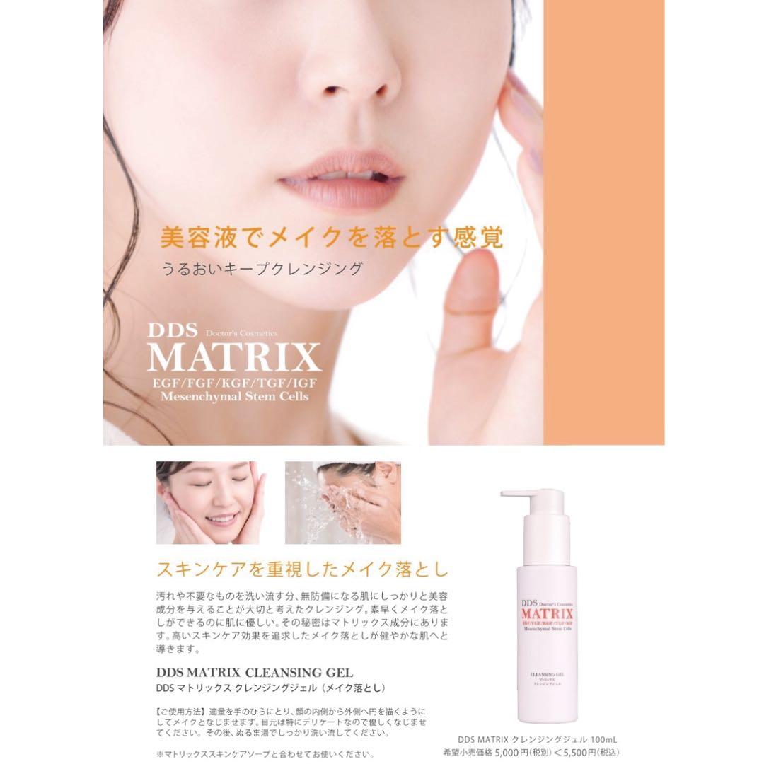 マトリックス スキンケアソープ☆クレンジングジェルNMNリムーバー SAISEI