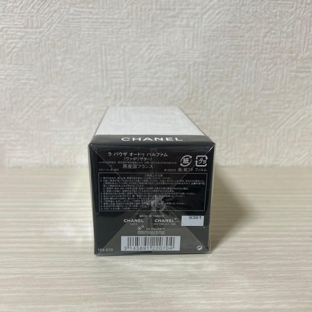 シャネル レゼクスクルジフ ラパウザ オードゥパルファム 75ml