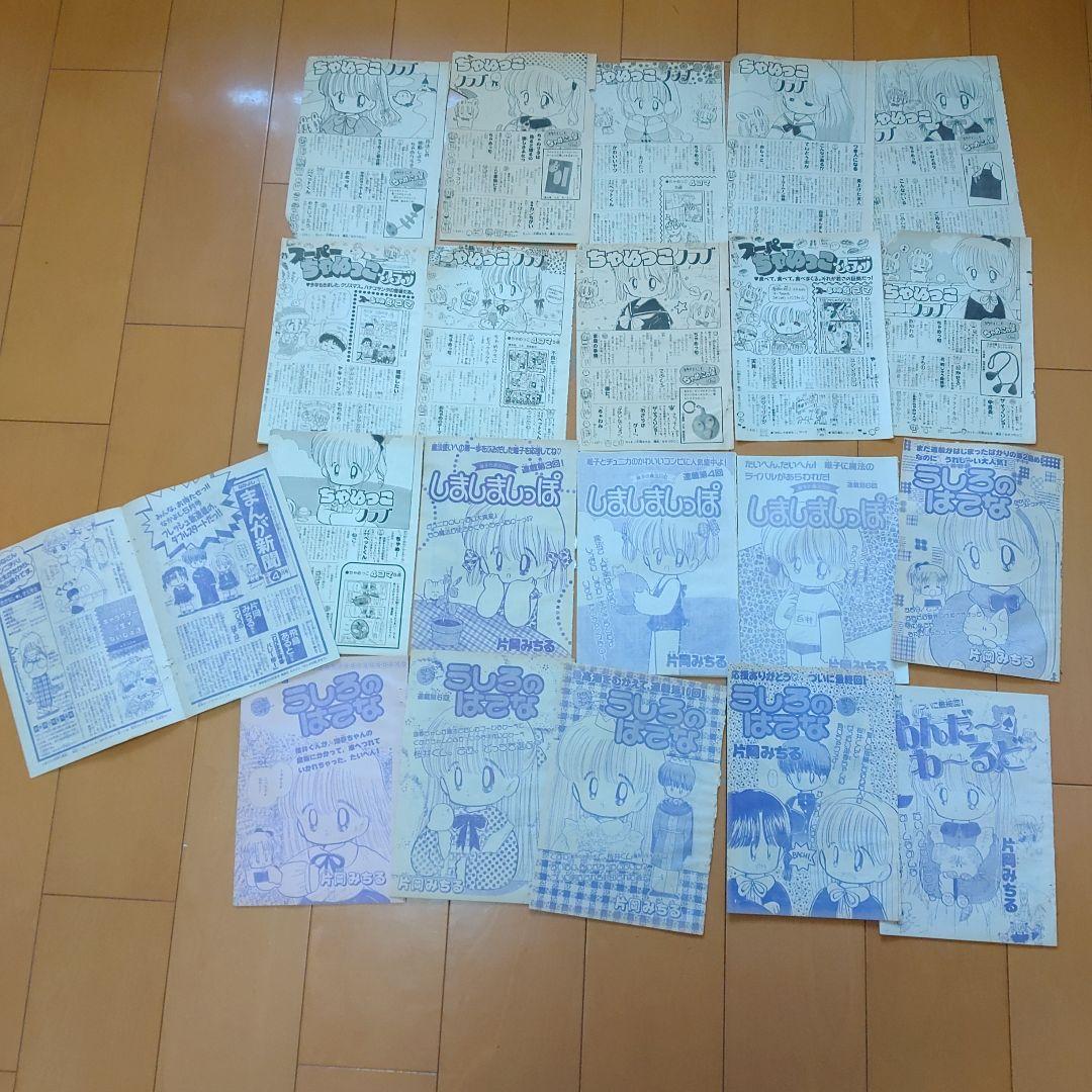 片岡みちる 雑誌　なかよし　切り抜き