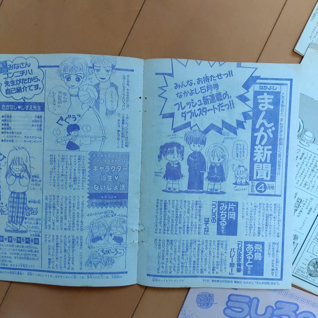 片岡みちる 雑誌　なかよし　切り抜き