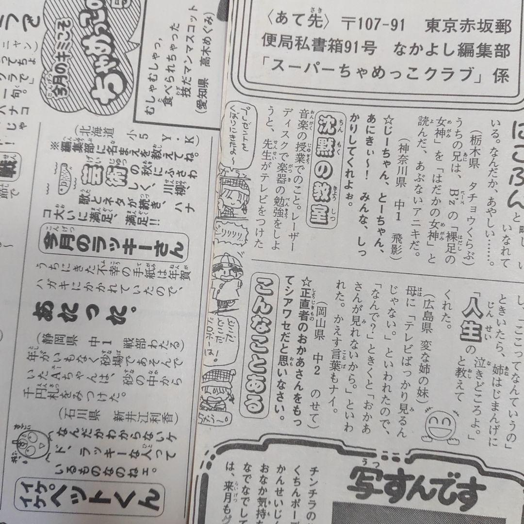 片岡みちる 雑誌　なかよし　切り抜き
