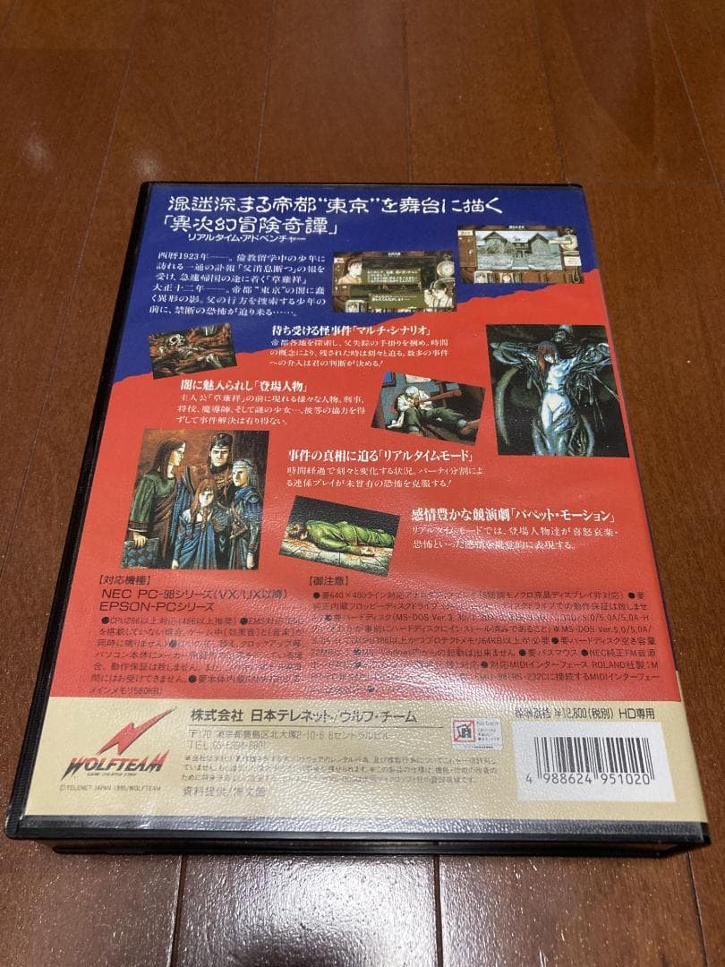 PC98用ソフト 東京トワイライトバスターズ 3.5インチ