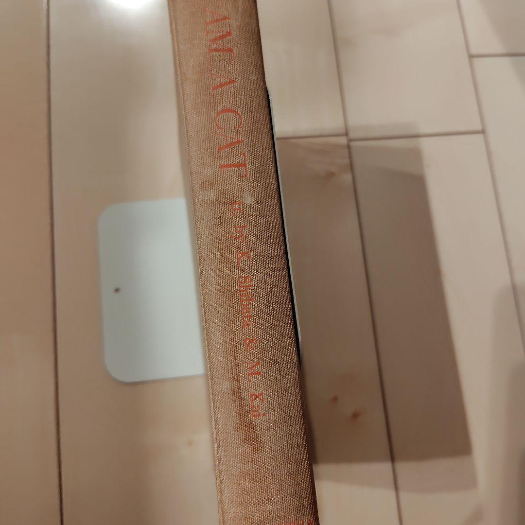 I AM A CAT 夏目漱石　英語版　昭和36年　初版