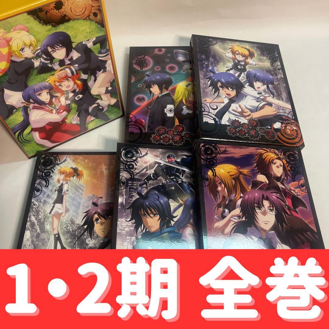 【美品/1期BOX付】アスラクライン 1期&2期 全巻 DVD