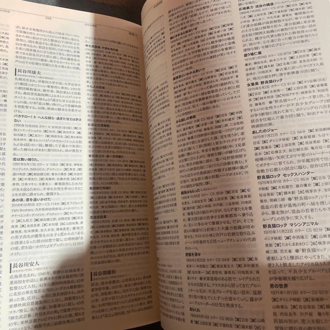 大型本 山根 貞男 三省堂 日本映画作品大事典 1908年~2018年