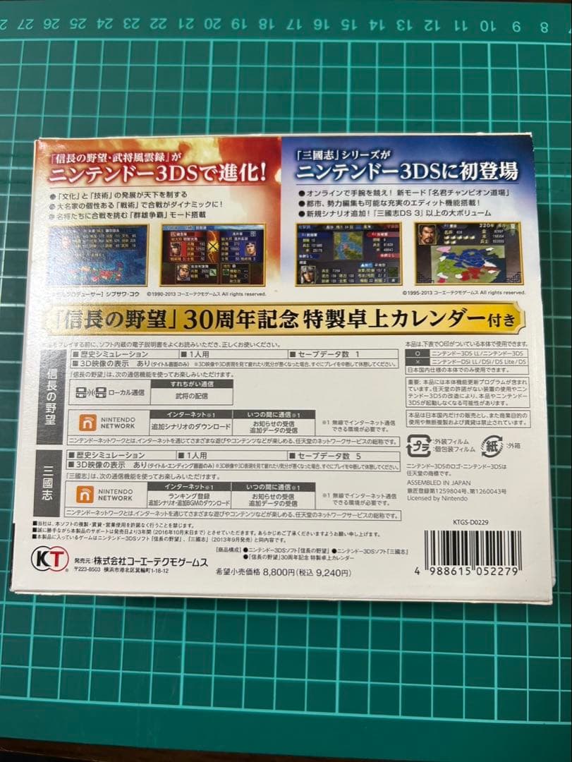 3DS 『信長の野望』『三國志』 ツインパック