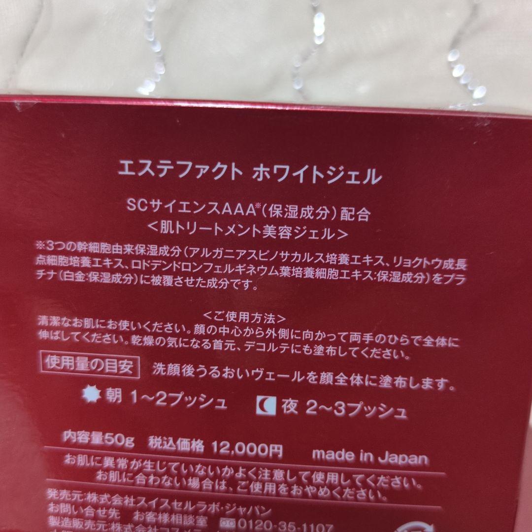 たかの友梨　エステファクト　ホワイトジェル 50g 3個セット