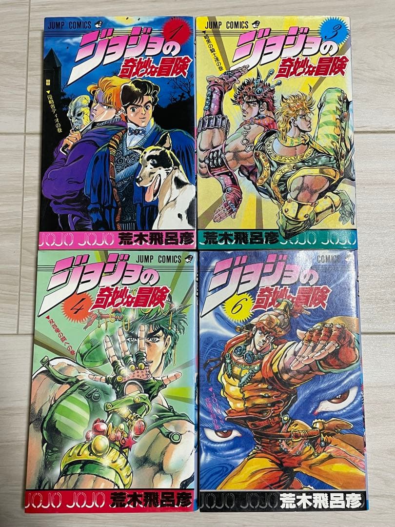 ジョジョの奇妙な冒険　1巻　初版　セット