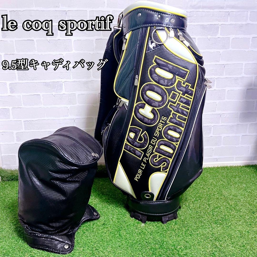 美品 le coq sportif キャディバッグ 9.5型 メンズ レディース