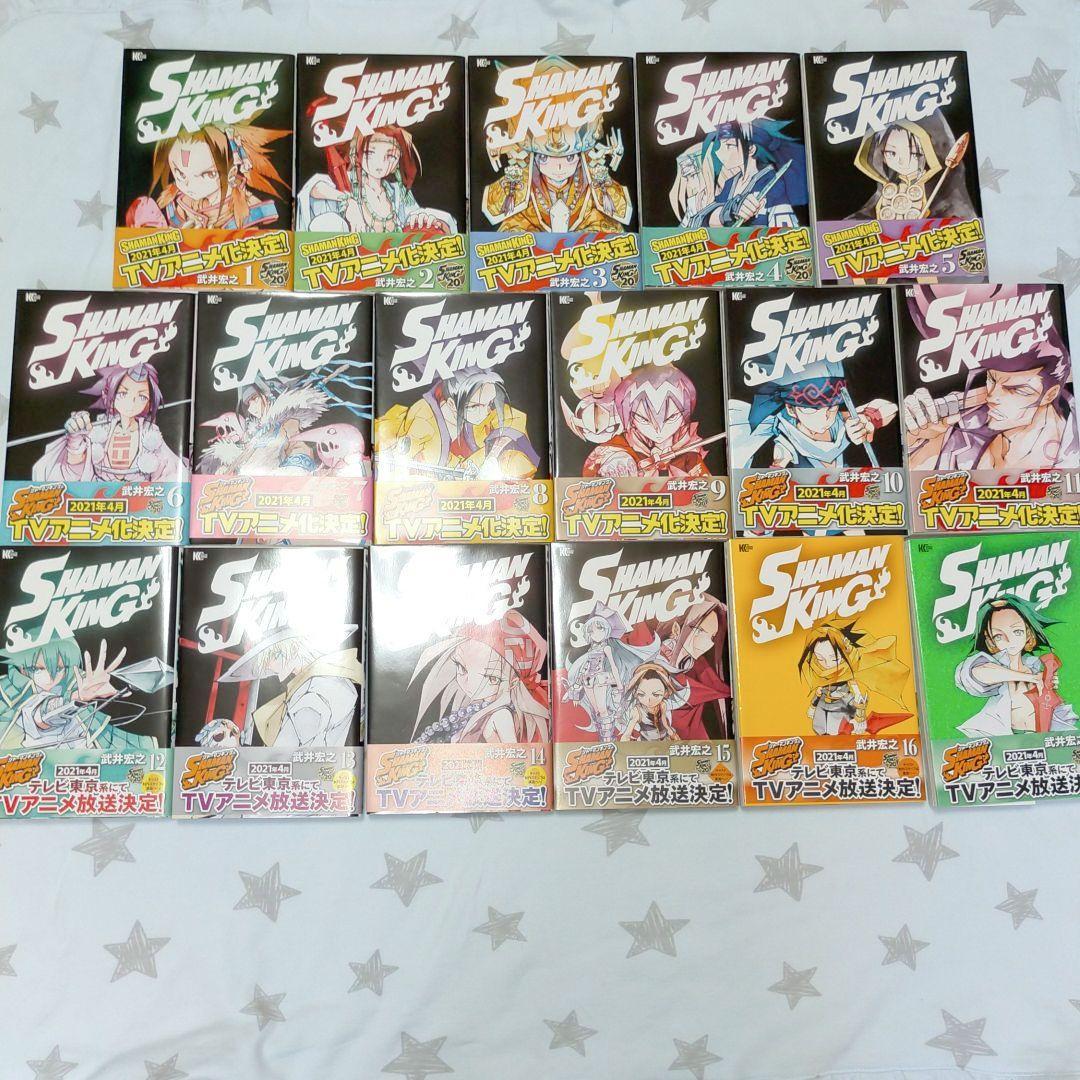 シャーマンキング SHAMAN KING 1 ～ 17巻 セット