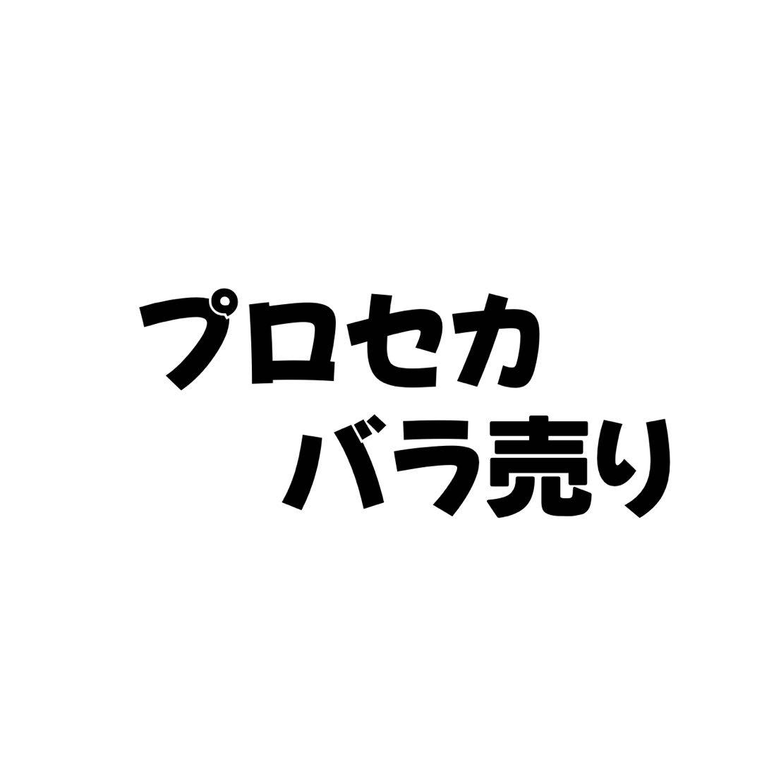 プロセカ まとめ売り