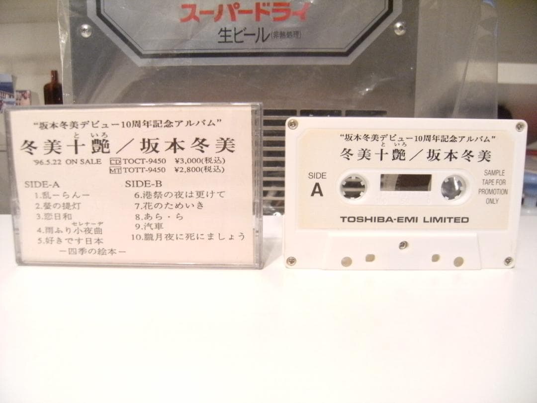 非売品★プロモーション用★1996年 冬美十艶 坂本冬美 カセットテープ