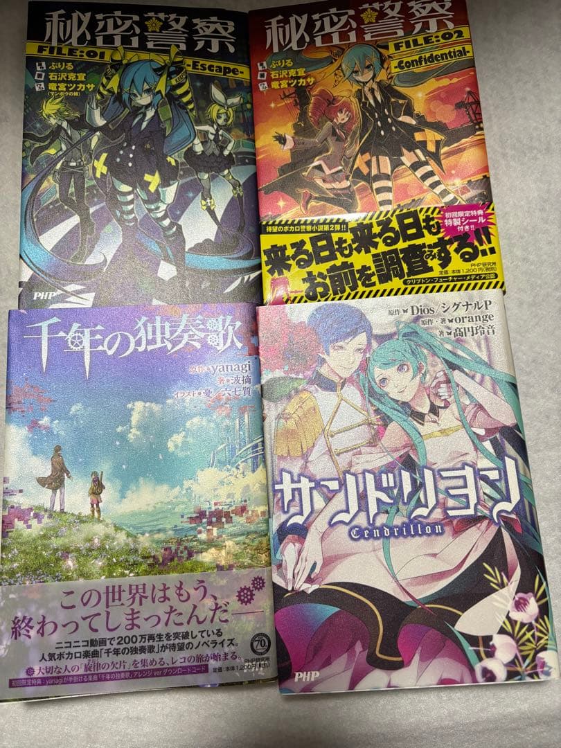 悪ノ娘/悪ノ大罪シリーズ（CD付）/その他ボカロ関連小説/計20冊
