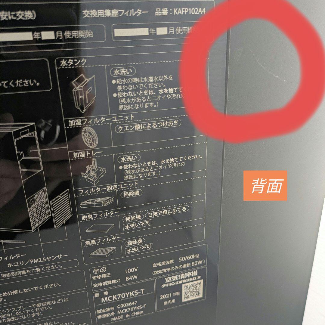 使用2ヶ月★ダイキン 加湿ストリーマ空気清浄機 MCK70YKS-T 2021年