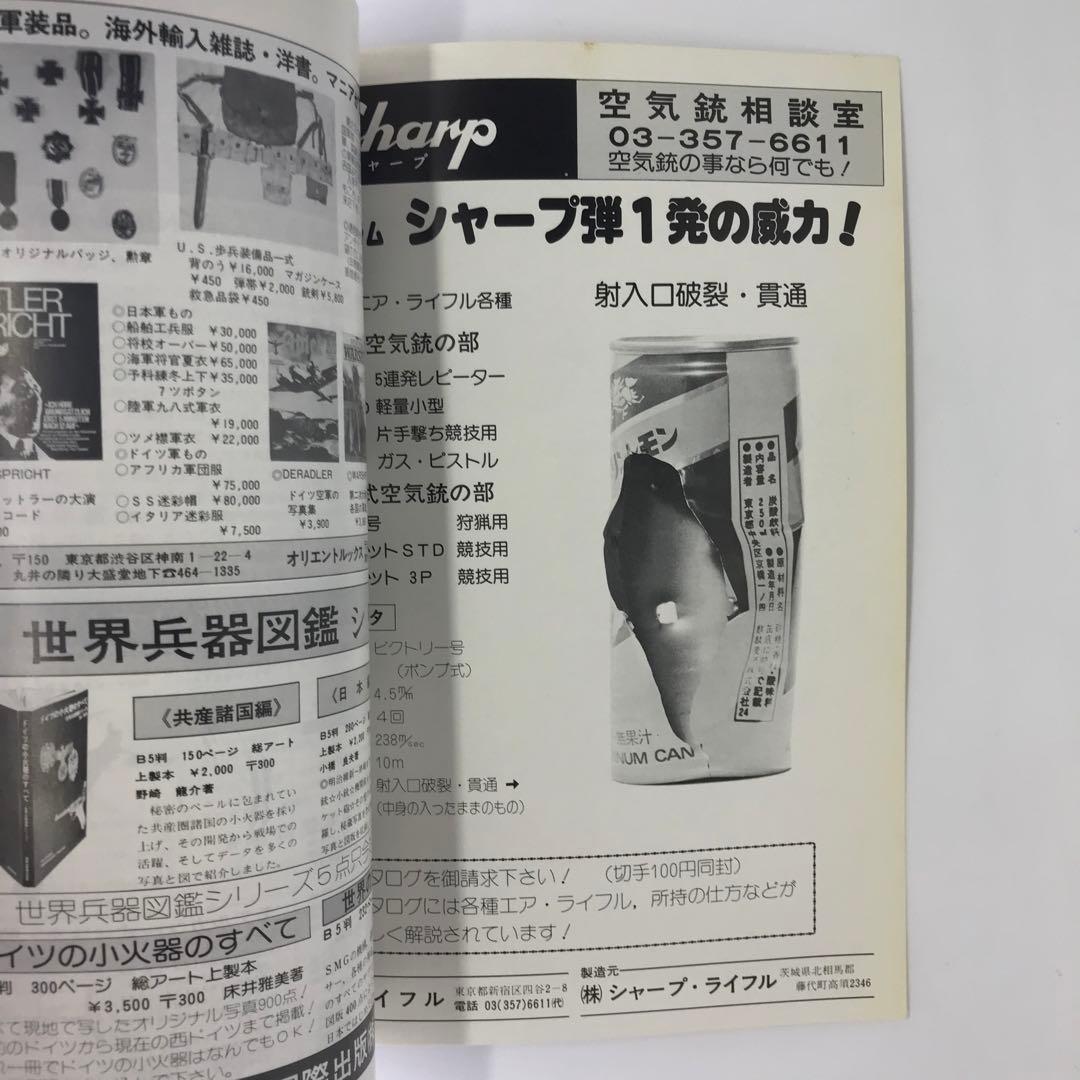 銃雑誌 Gun (ガン)シリーズ26冊セット /昭和53〜55年 / 50年代