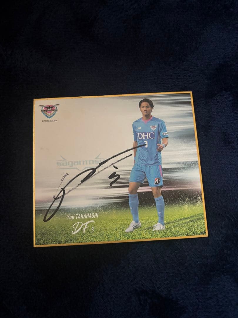 高橋祐治選手直筆サイン入り色紙
