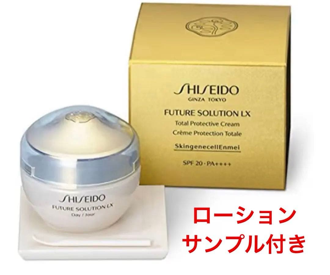 資生堂フューチャーソリューションLXトータルプロテクティブクリームe おまけ付き