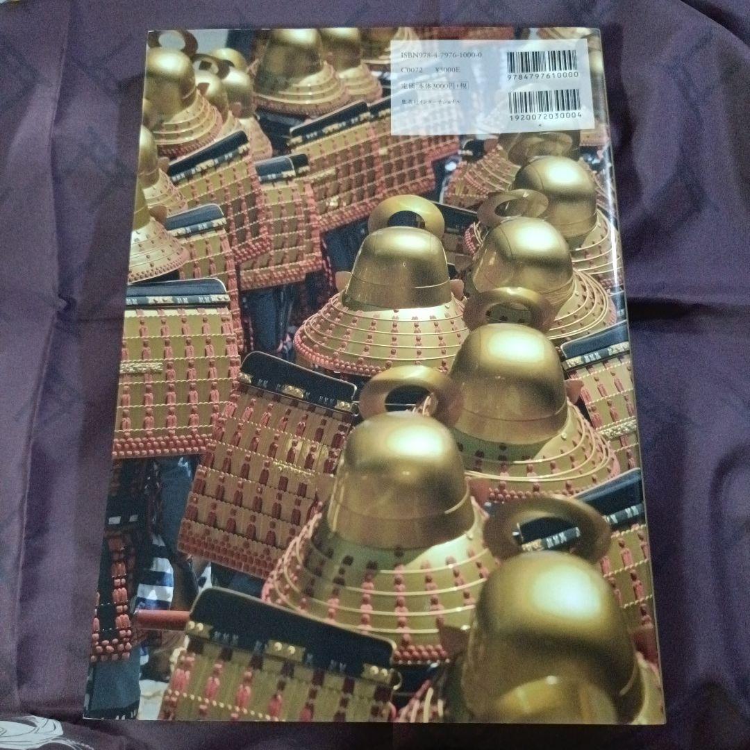 日光東照宮 日光東照宮400年式年大祭記念