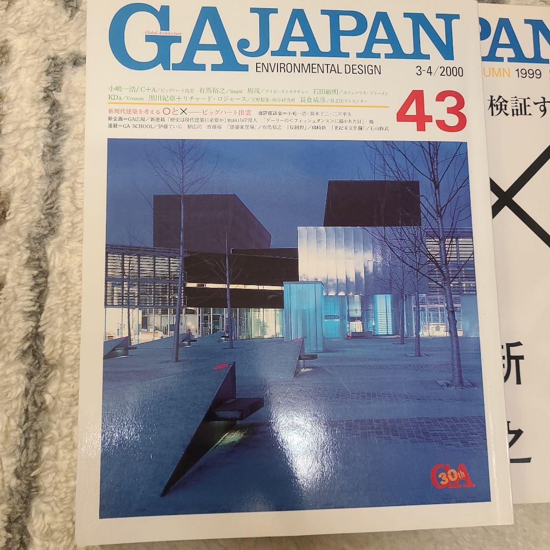 GA JAPAN 建築本