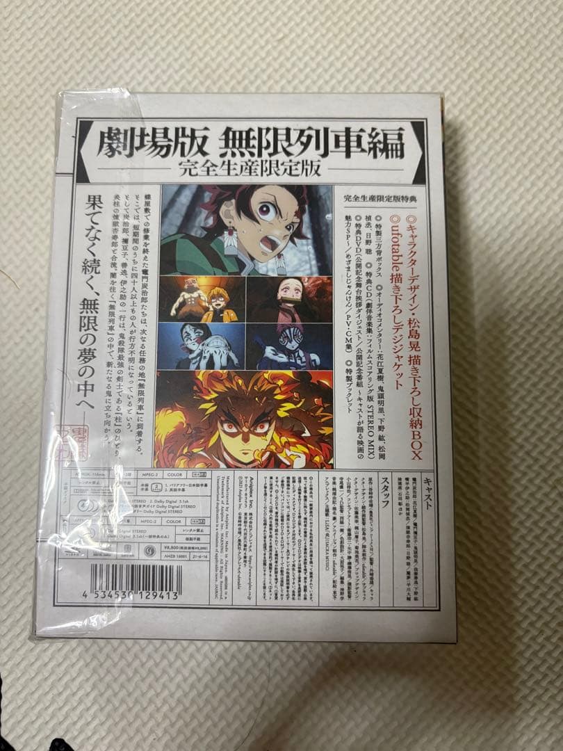 劇場版 無限列車編 完全生産限定版