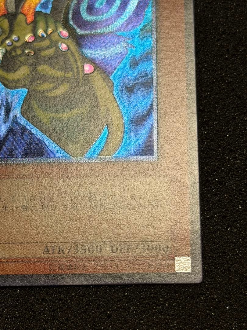 【超極美品】究極完全態・グレート・モス レリーフ