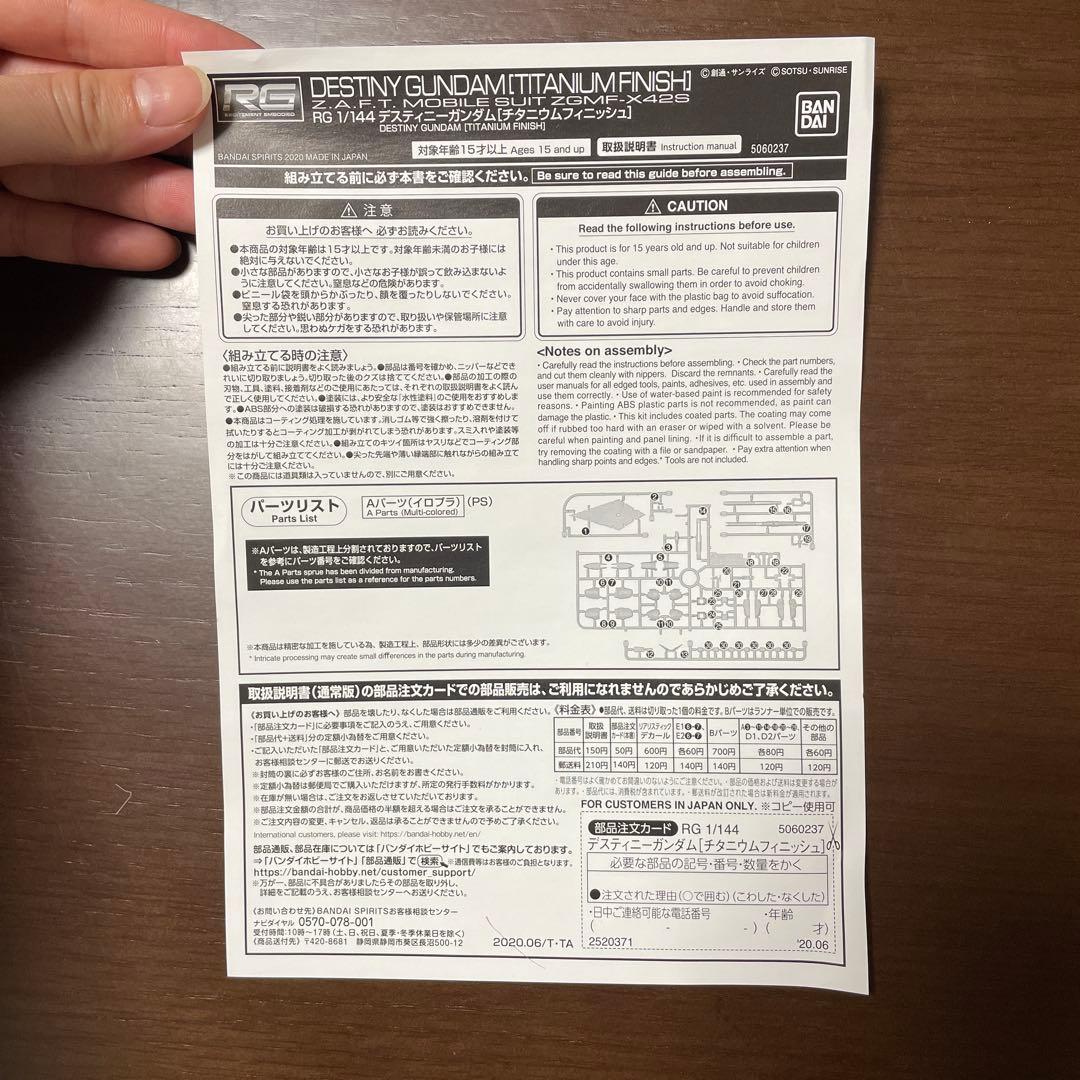 ガンダム プラモデル DESTINY GUNDAM 光の翼 BANDAI