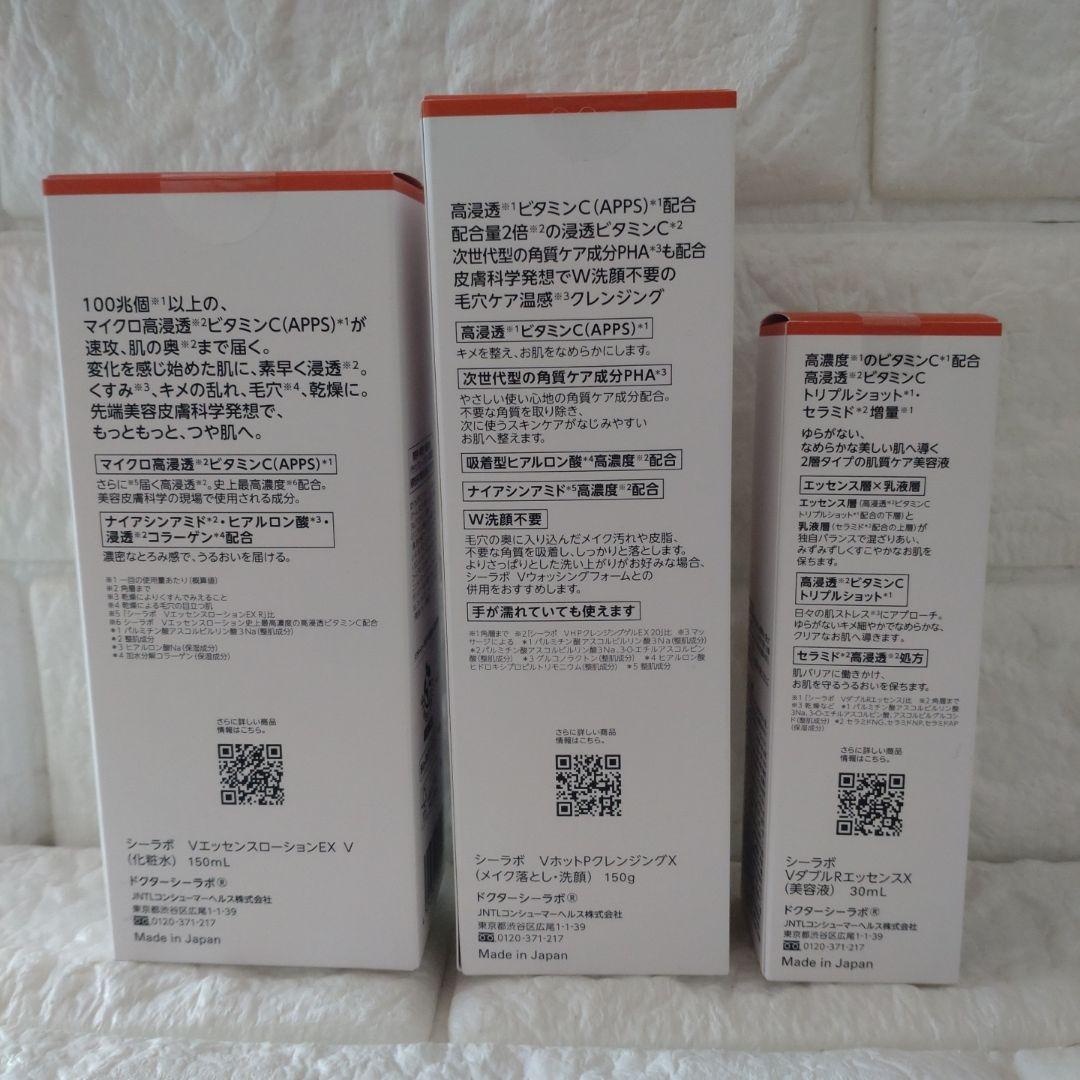 【新品】ドクターシーラボ NewVC100 化粧水　クレンジング　美容液　3本