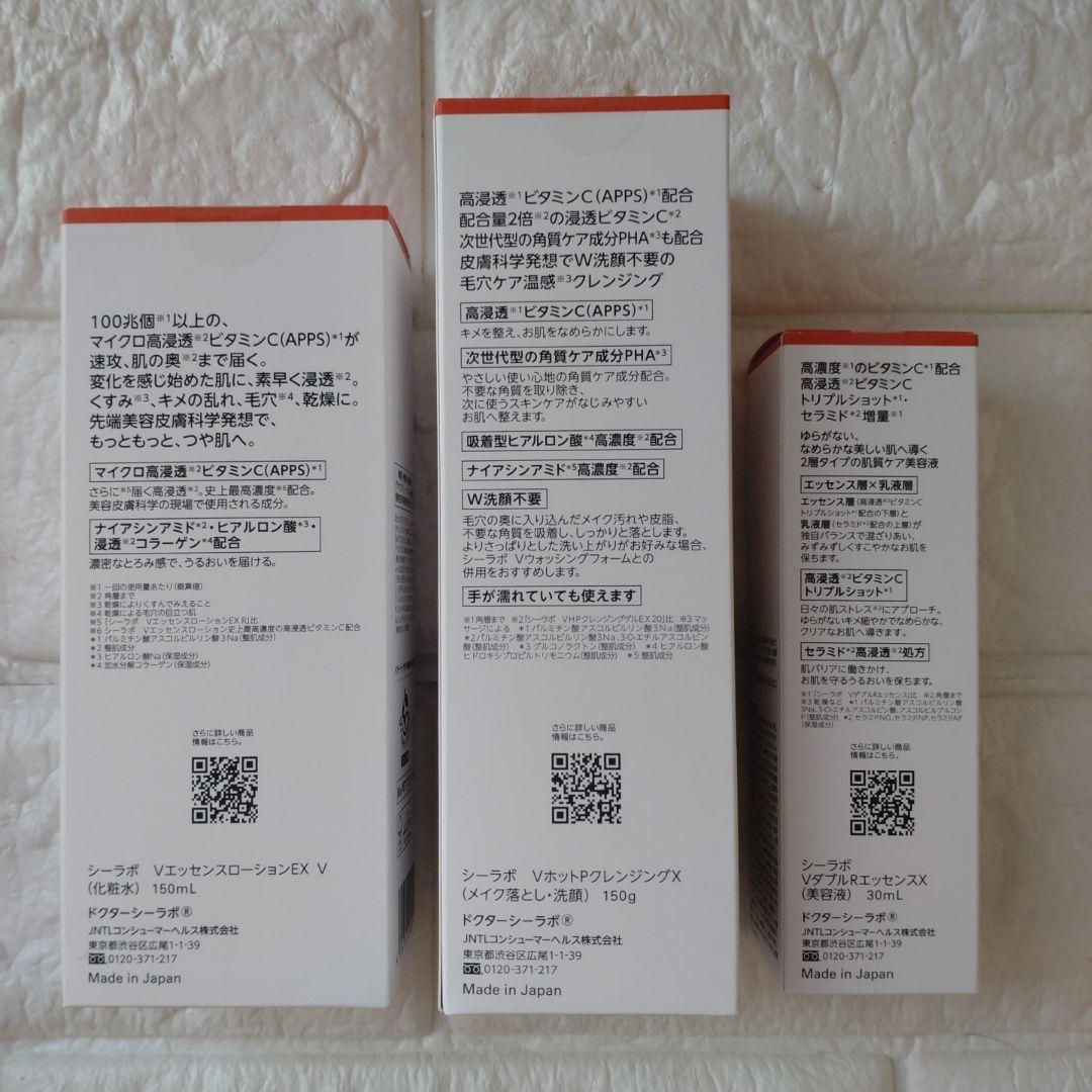 【新品】ドクターシーラボ NewVC100 化粧水　クレンジング　美容液　3本