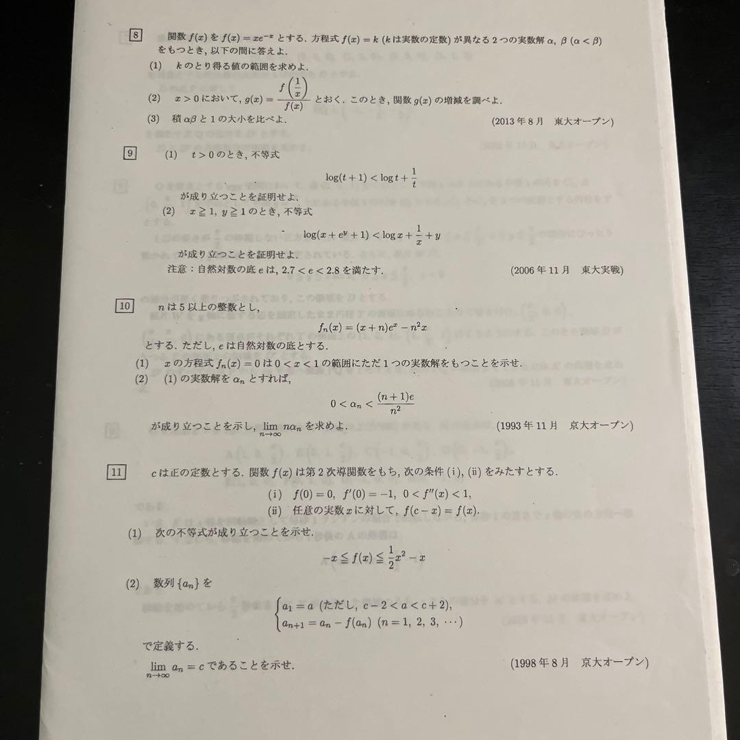 灘高校　理系　数学　評価•体積（解答・解説付）