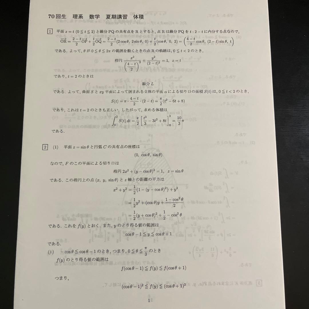 灘高校　理系　数学　評価•体積（解答・解説付）