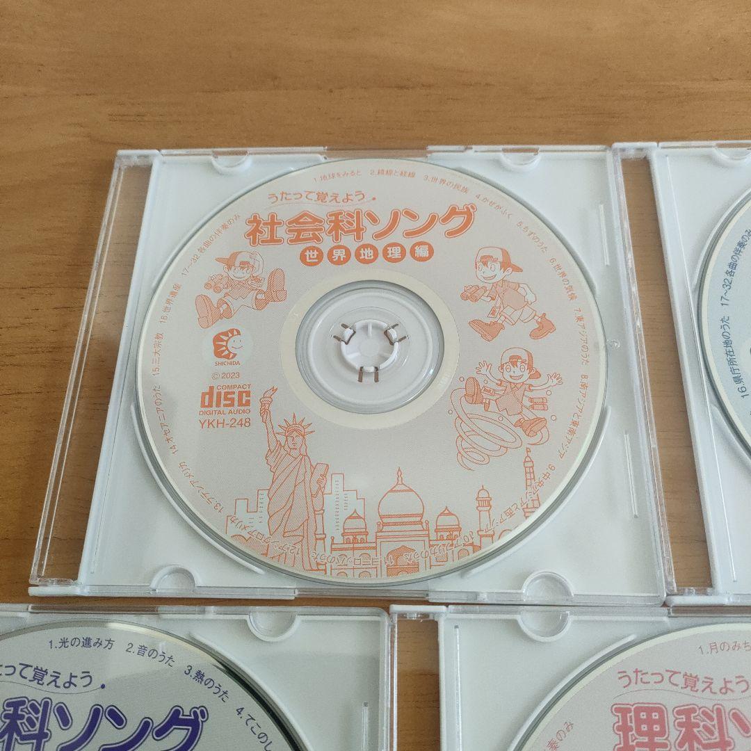 七田式　理科・社会科ソング CD 5枚セット