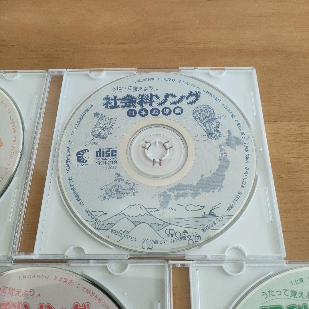 七田式　理科・社会科ソング CD 5枚セット