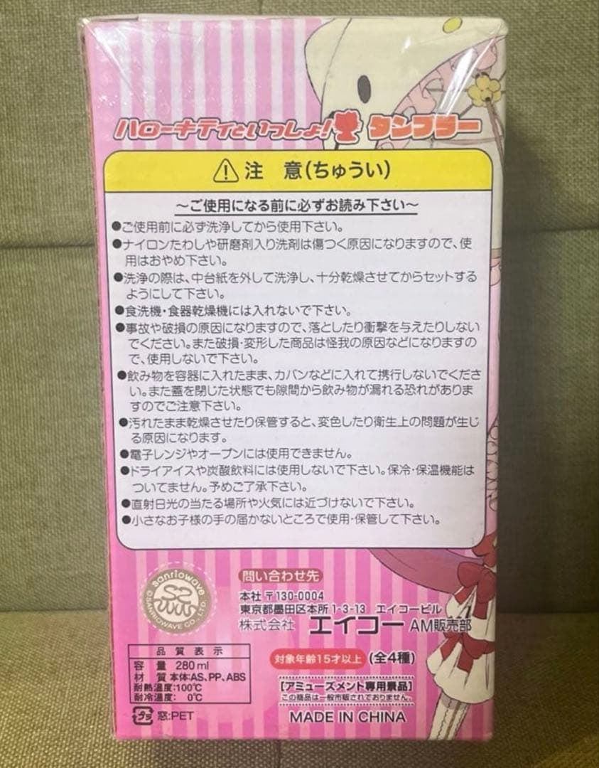 2010年製 タンブラー 猫村いろは ハローキティといっしょ！