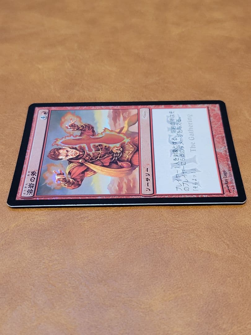 【MTG】溶岩の斧　ゲートウェイプロモ　日本語1枚　公式未配布カード